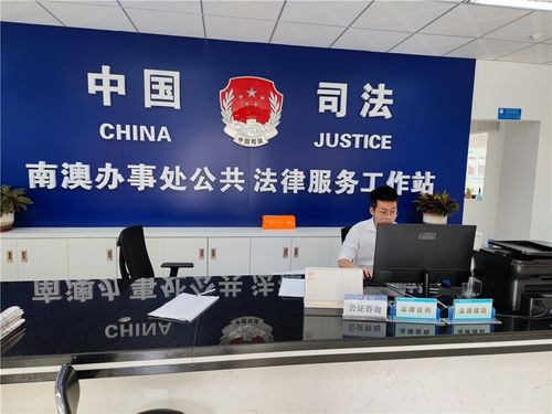 深圳市大鵬新區(qū)公證便民咨詢(xún)點(diǎn)正式開(kāi)通，為群眾提供法律咨詢(xún)服務(wù)